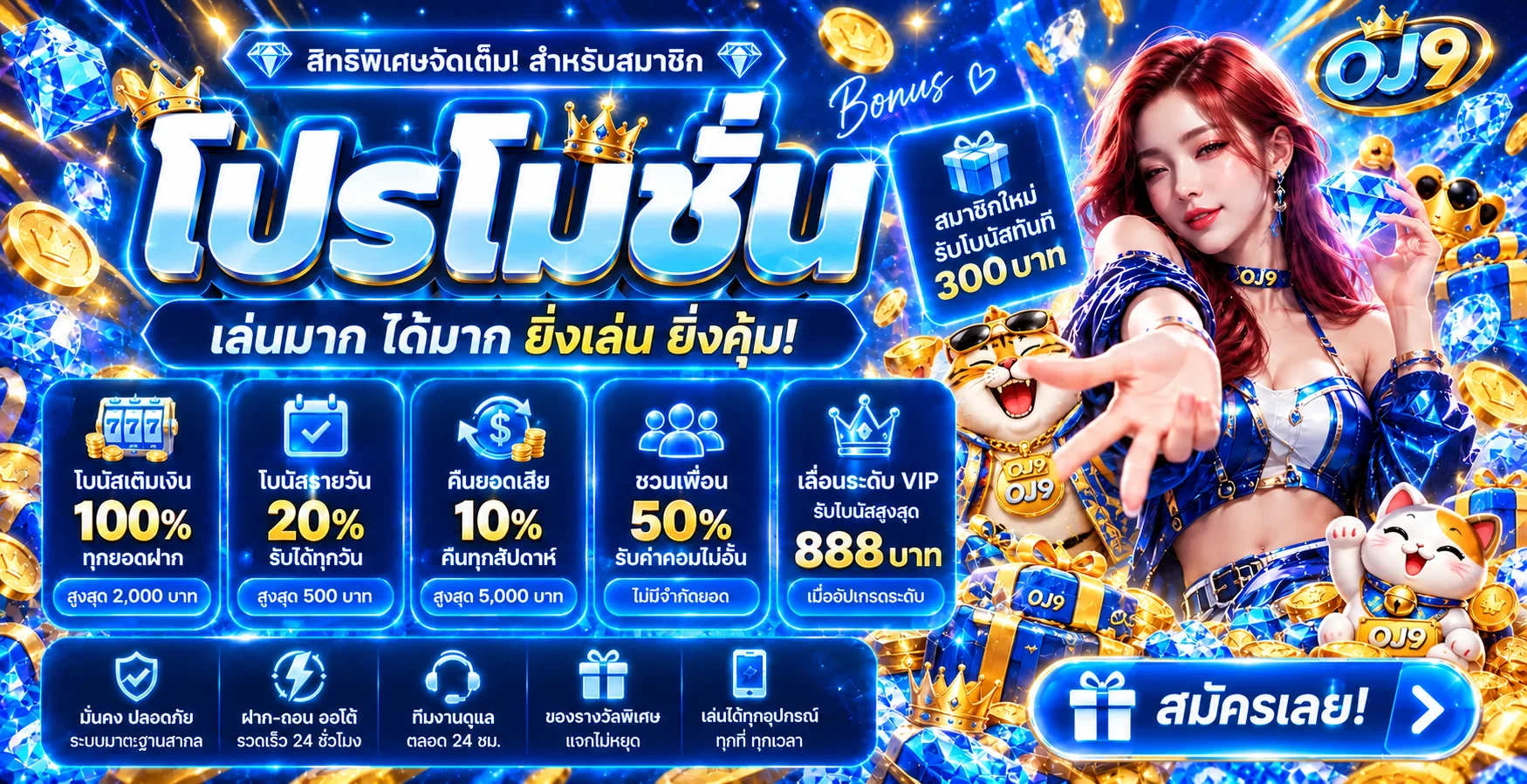 OJ9 เว็บตรง คาสิโนออนไลน์ สล็อต กีฬา | สมัครสมาชิก